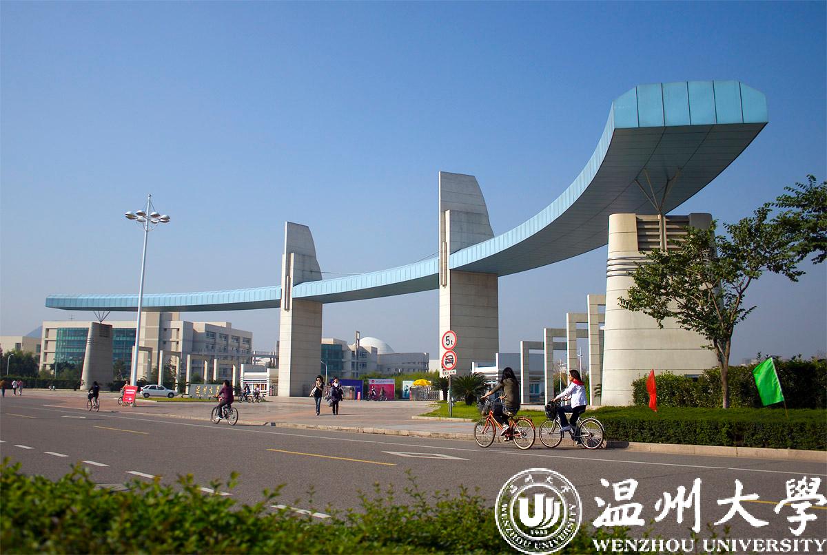 温州大学东大门