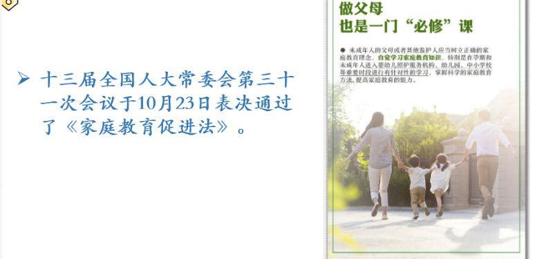 温州大学教育学院教育系党支部书记工作室开展《家庭教育促进法》线下讲座