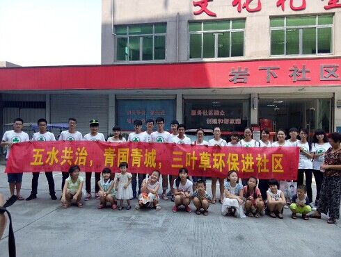 温州大学建工学院“三叶草”环保志愿者开展环保宣传活动
