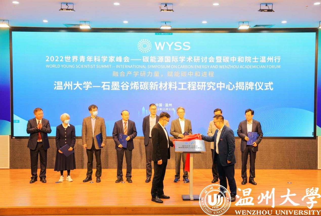 Inauguration ceremony of Wenzhou University - Graphene New Materials Engineering Research Center